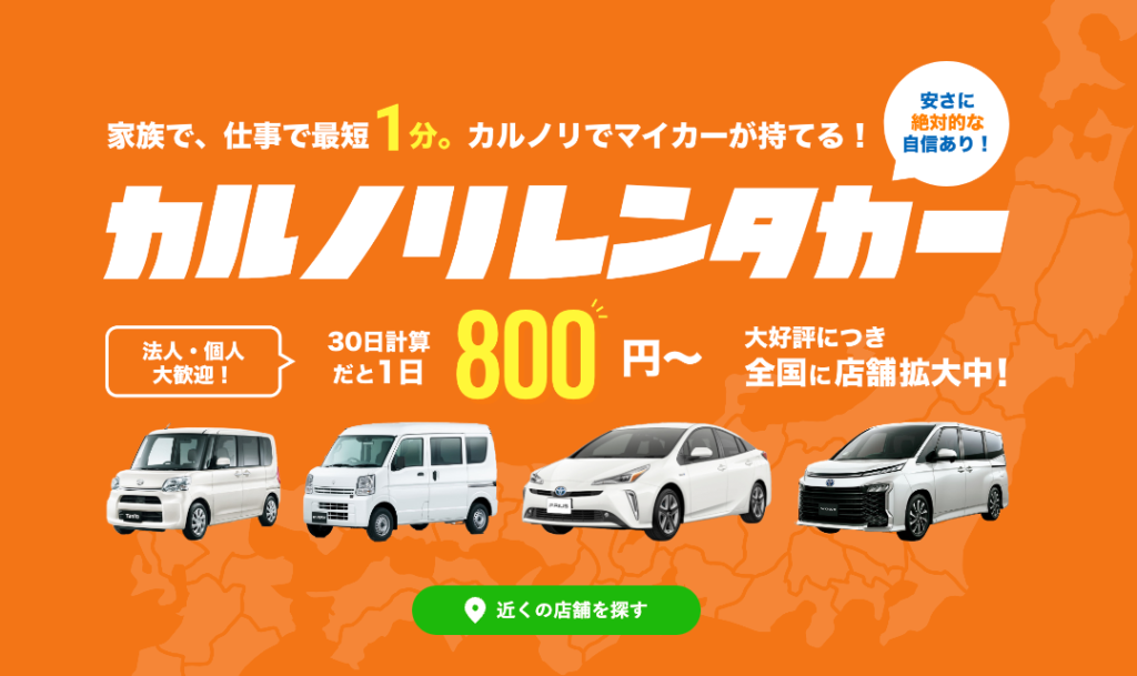 長期滞在なら】 徳島でおすすめのマンスリーレンタカー比較7選！1ヶ月 