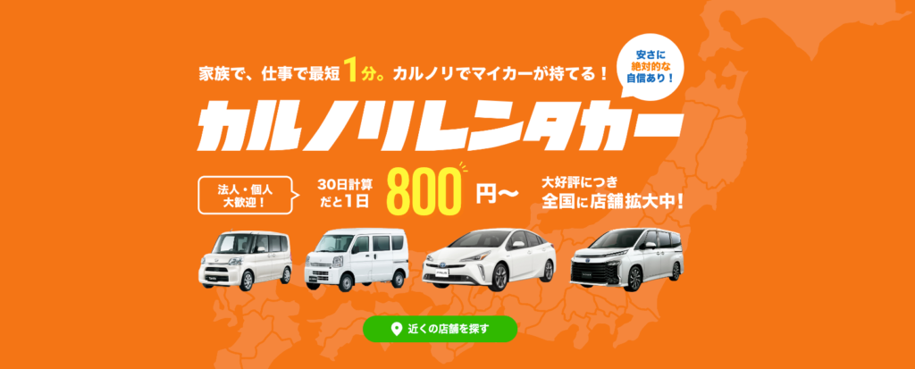 カルノリレンタカー
