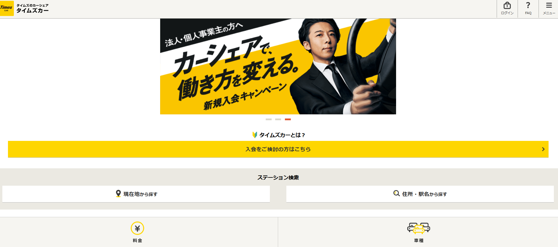 タイムズカーシェア