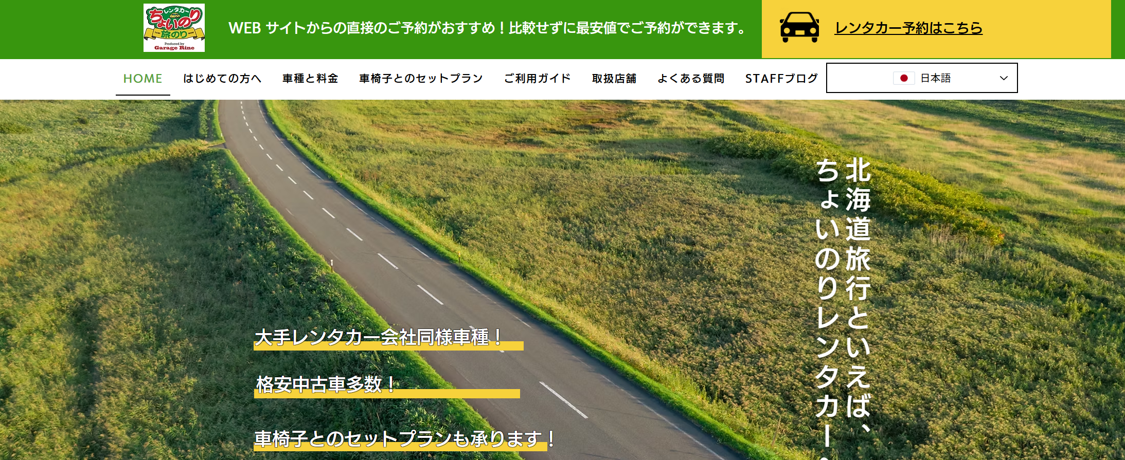 ちょいのりレンタカー