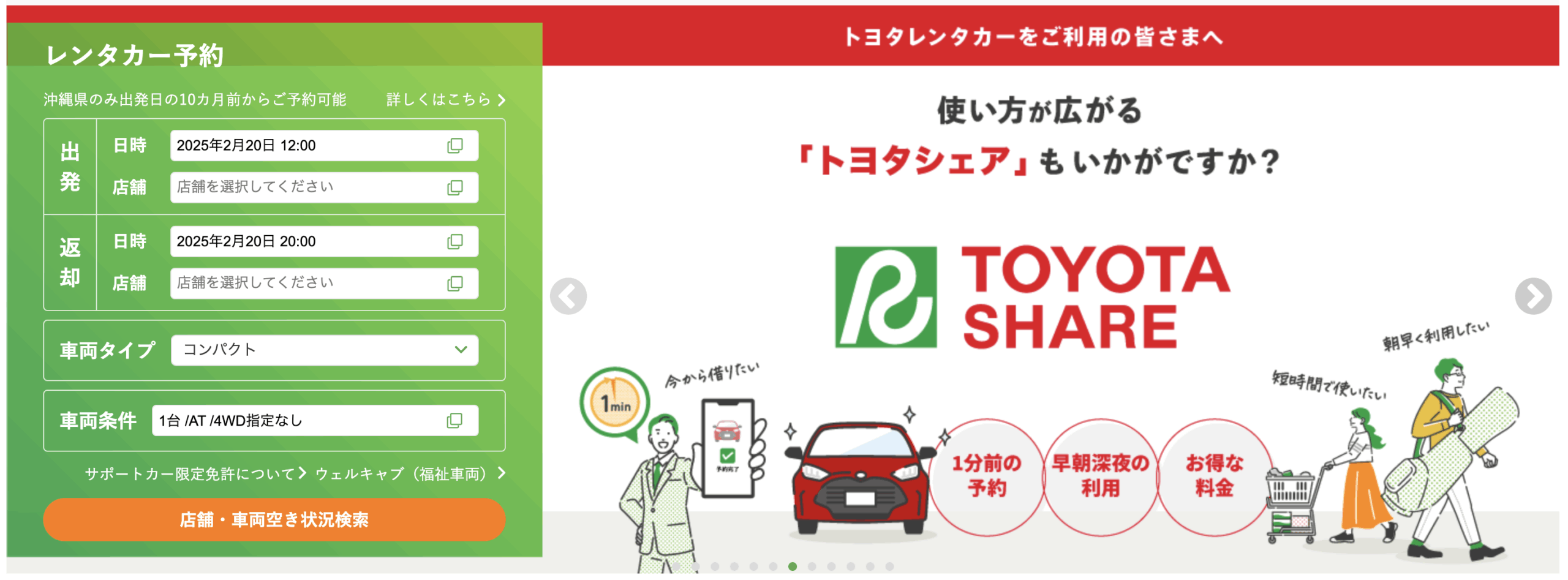 トヨタレンタカー