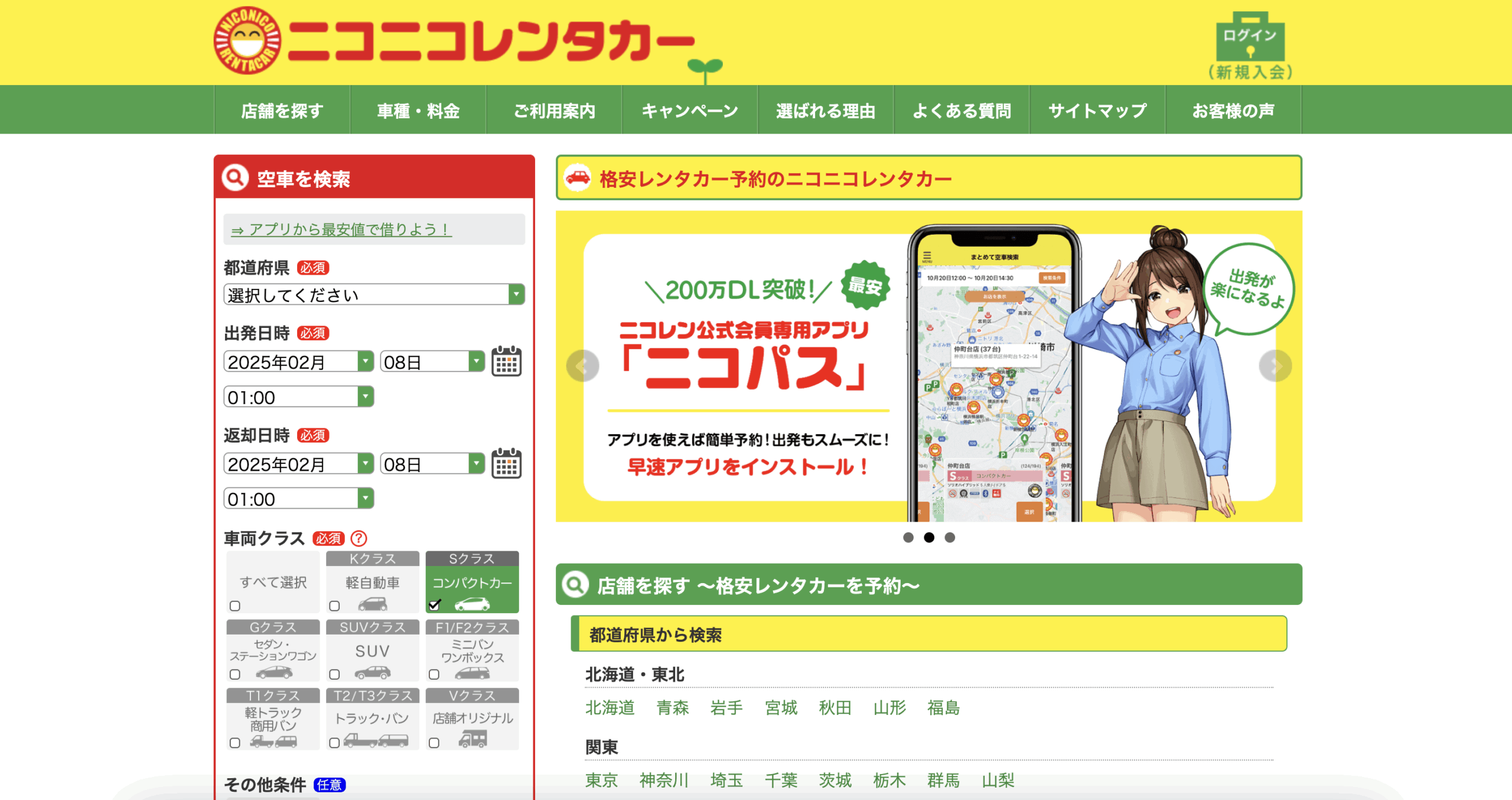 ニコニコレンタカー