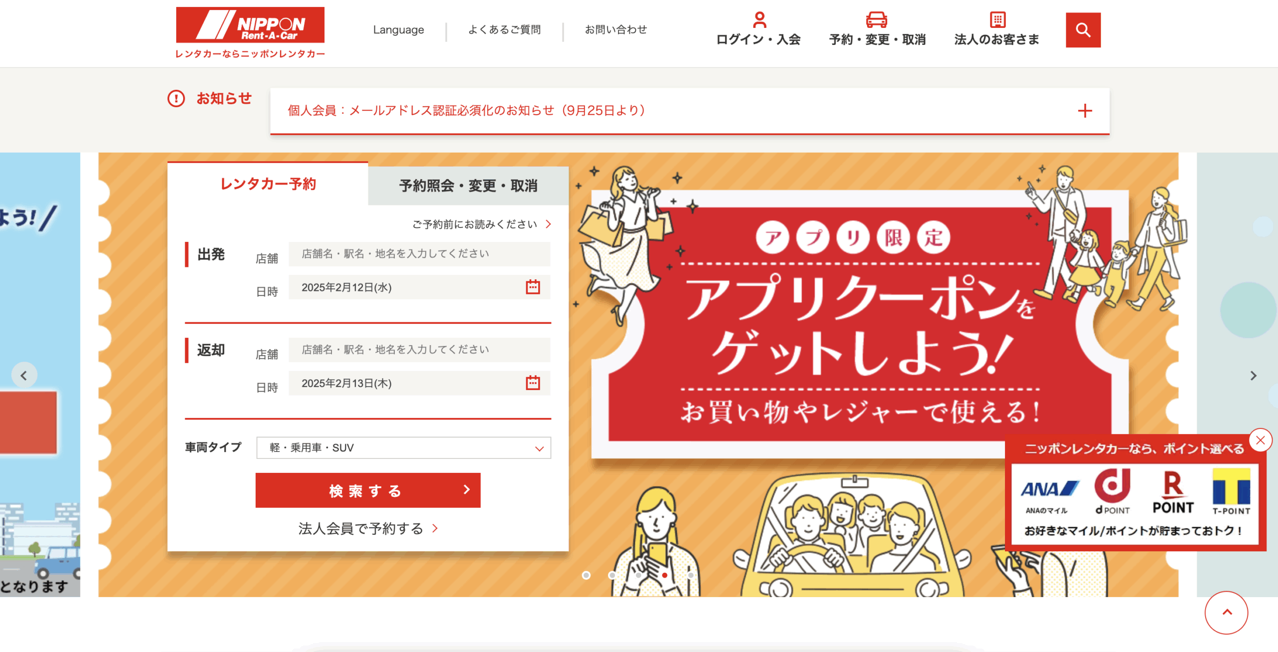 ニッポンレンタカー