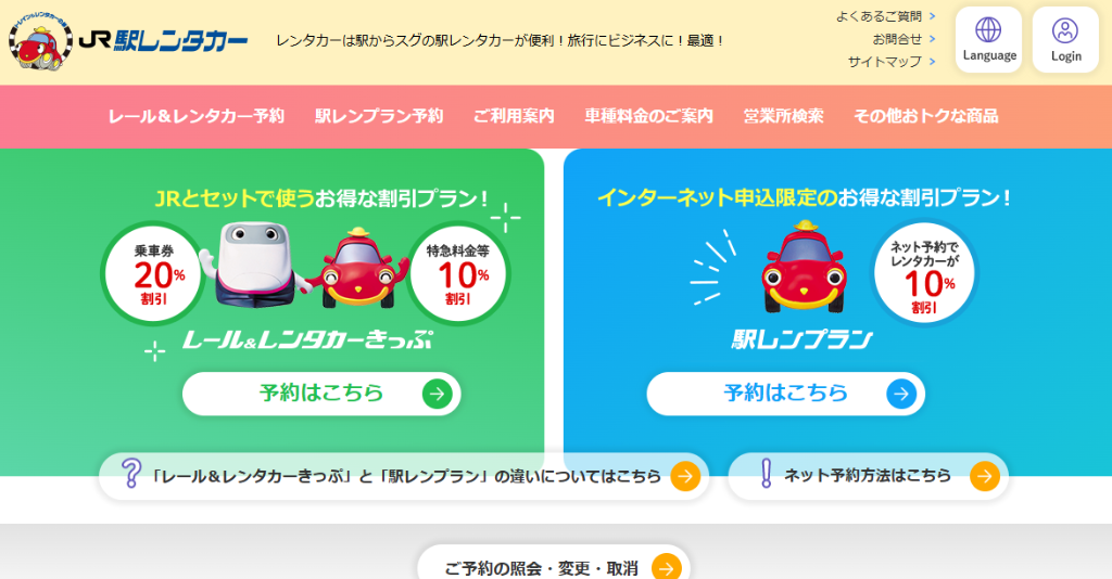 JR駅レンタカー