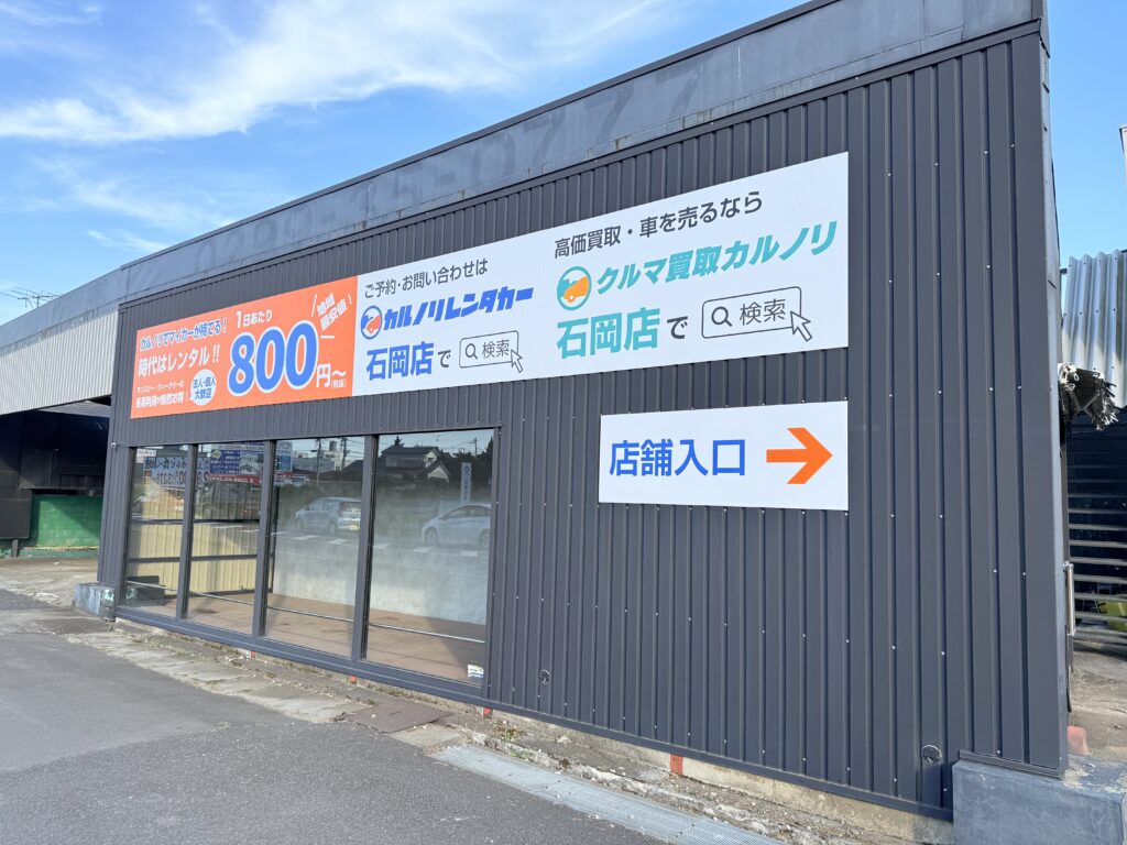 カルノリレンタカー石岡店の写真です