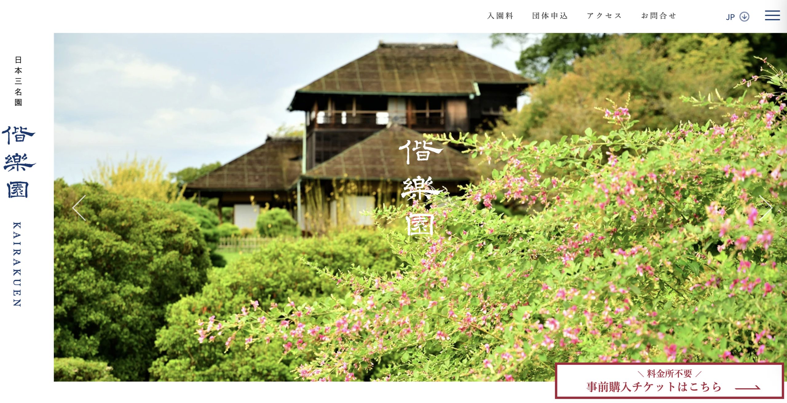 偕楽園と千波湖