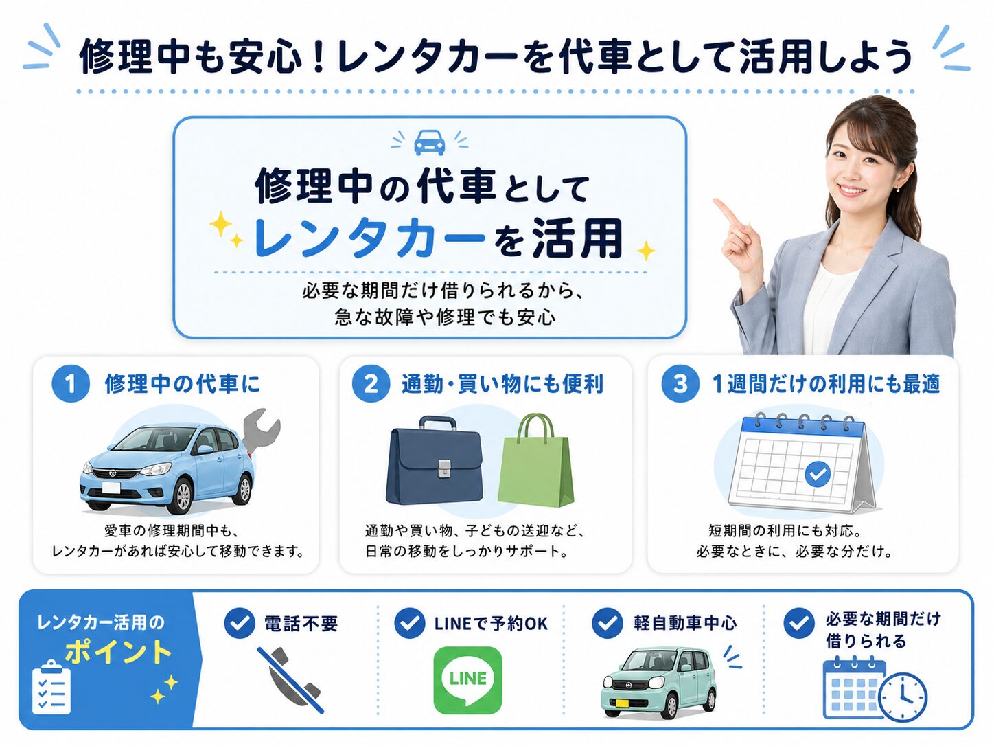修理中の代車としてレンタカーを活用する方法